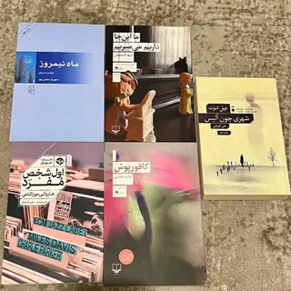 رمان ایرانی و خارجی