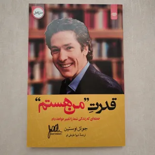 کتاب قدرت من هستم