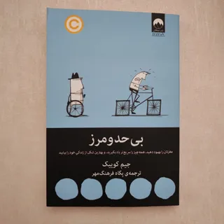 کتاب بی حد و مرز