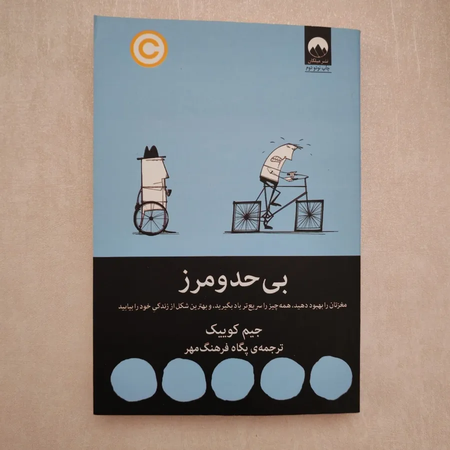 کتاب بی حد و مرز