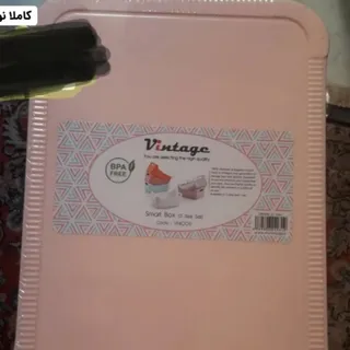 ظرف نگهدارنده 3تکه. آکبند