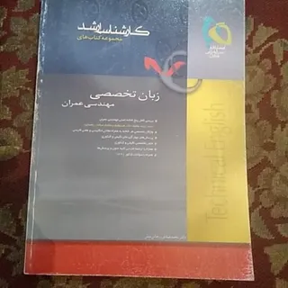 زبان تخصصی عمران گاج