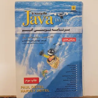 کتاب دایتل جاوا