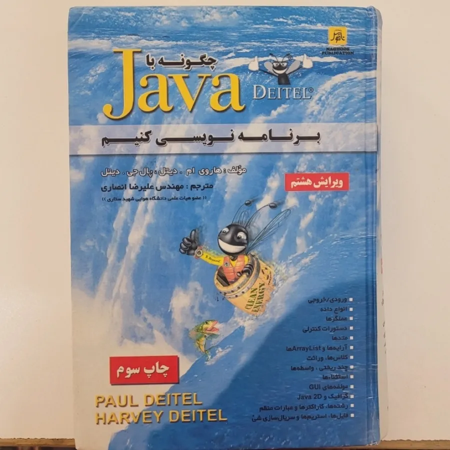 کتاب دایتل جاوا