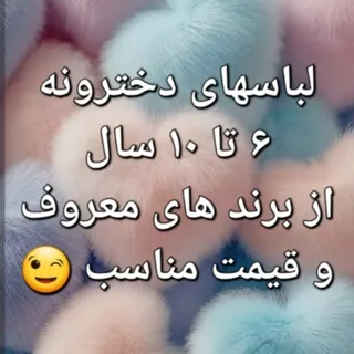 لباس دخترونه