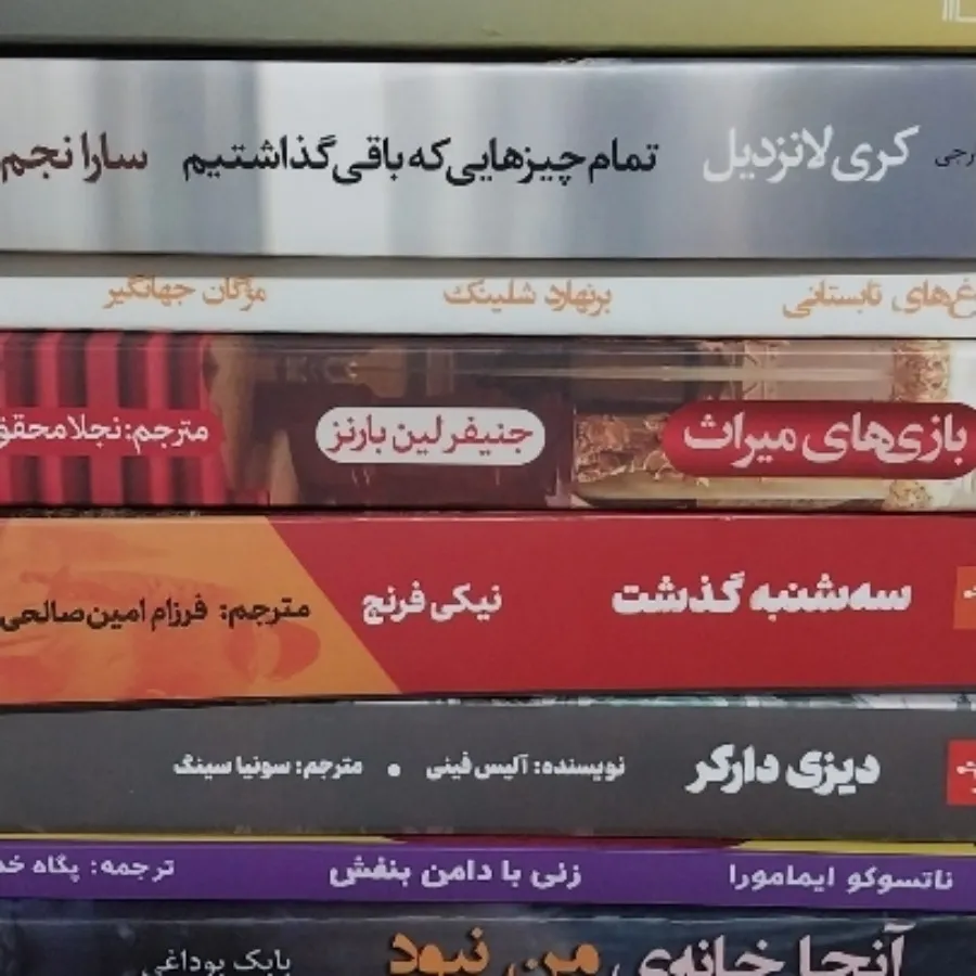 تعدادی رمان