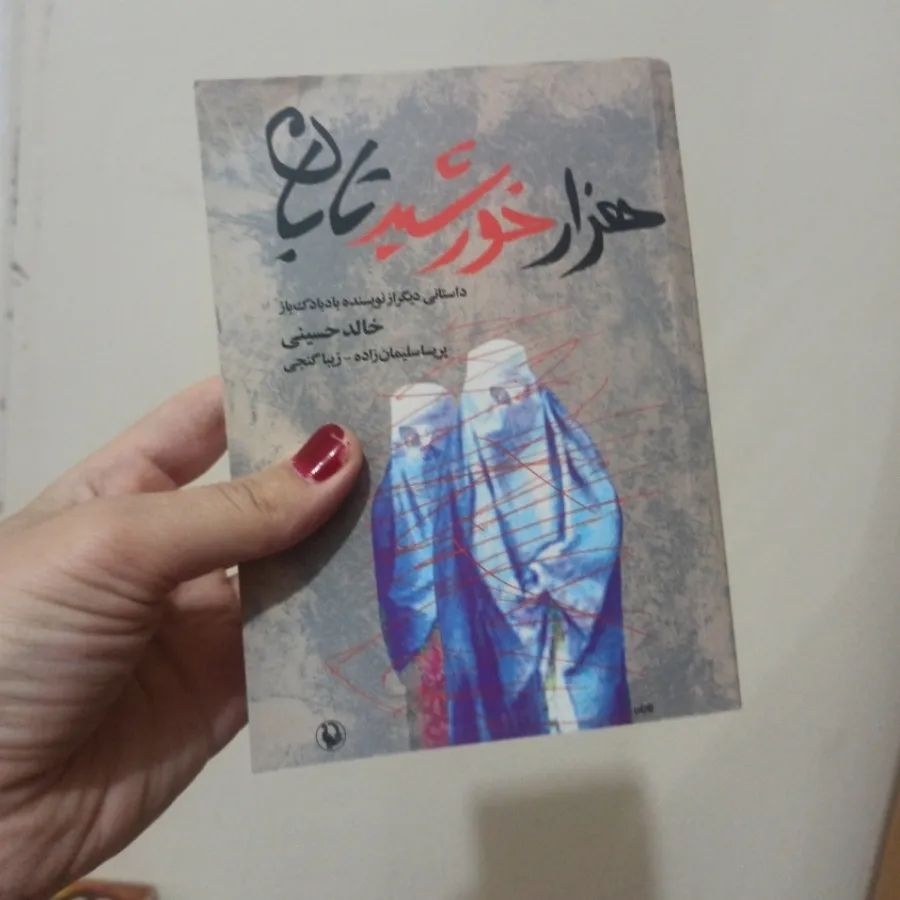 هزار خورشید تابان 130