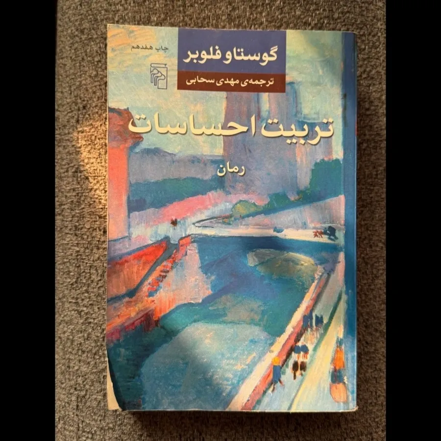 کتاب تربیت احساسات