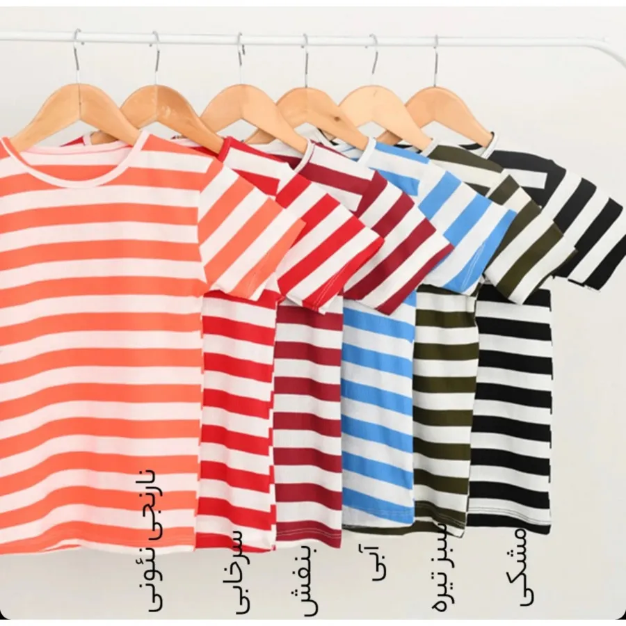 تیشرت راه راه