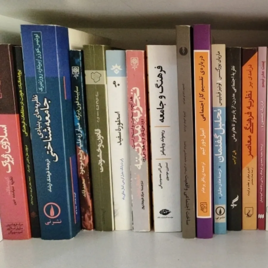 کتاب های جامعه شناسی