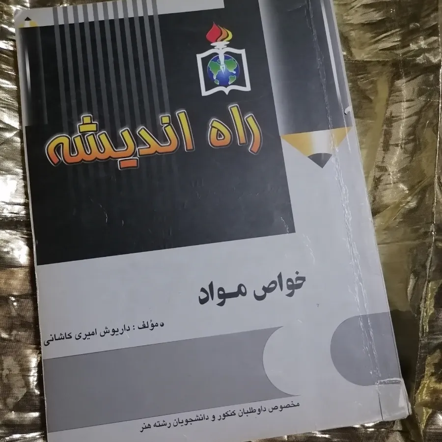 کتاب منابع کنکور هنر