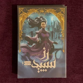 مجموعه کتاب شهر تنها