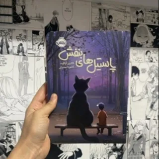 کتاب پاستیل های بنفش