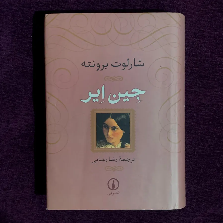 کتاب جین ایر