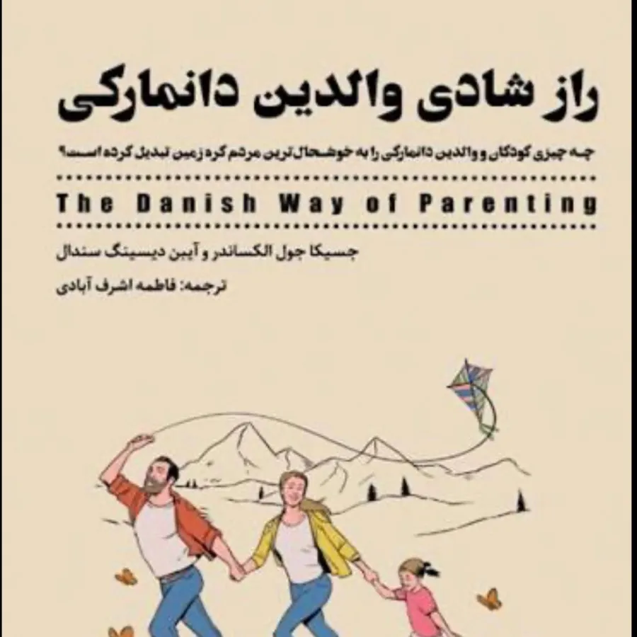 کتاب راز شادی والدین Ball