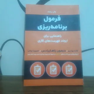 کتاب فرمول برنامه ریزی