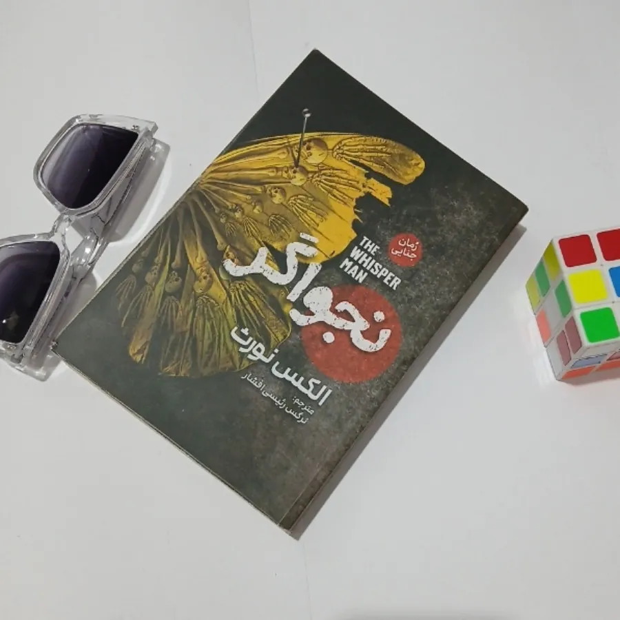 رمان جنایی نجواگر