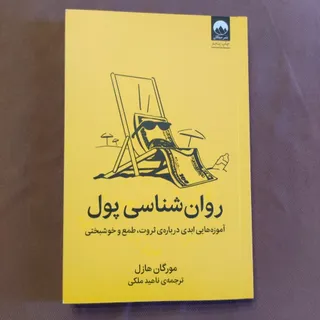 روانشناسی پول