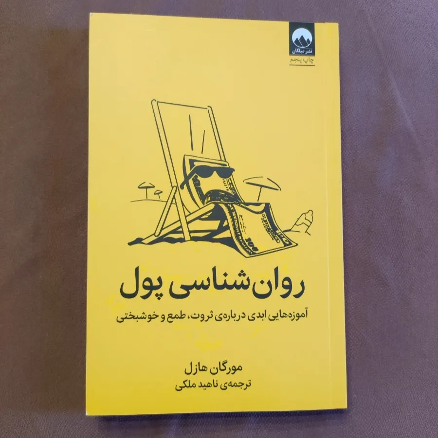 روانشناسی پول