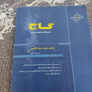 کتاب واژگان انگلیسی