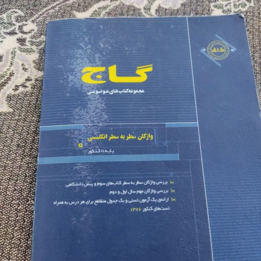 کتاب واژگان انگلیسی