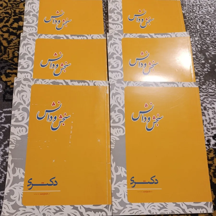 کتابهای‌آزمون‌دکتری‌