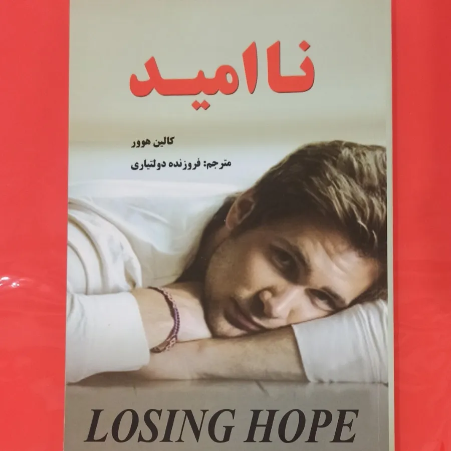 کتاب ناامید