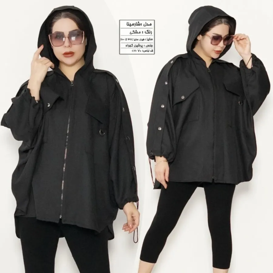 مانتو کلاهدار شارمینا