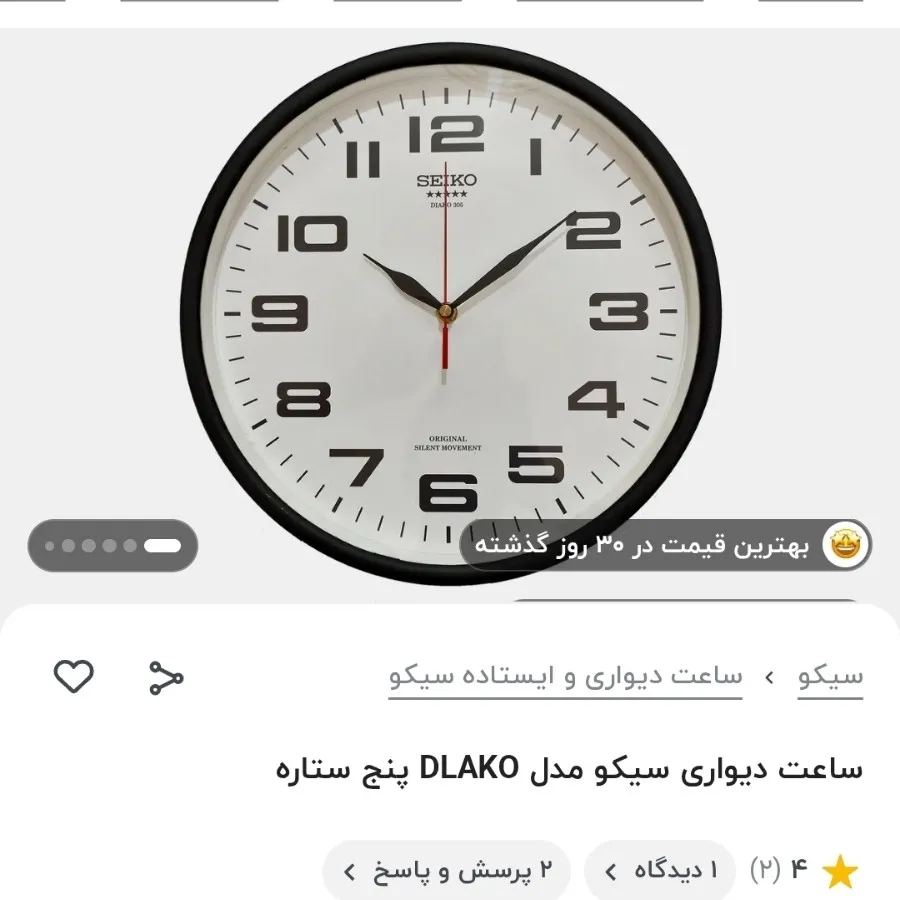 ساعت دیواری