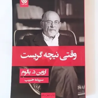 وقتی نیچه گریست