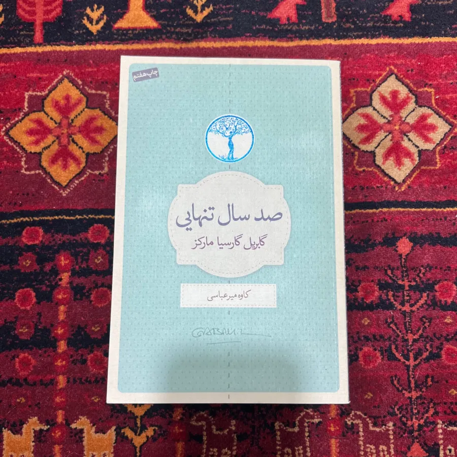کتاب صد سال تنهایی