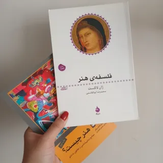 کتاب فلسفه هنر