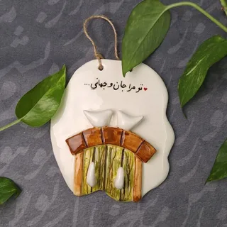 جاکلیدی سرامیکی