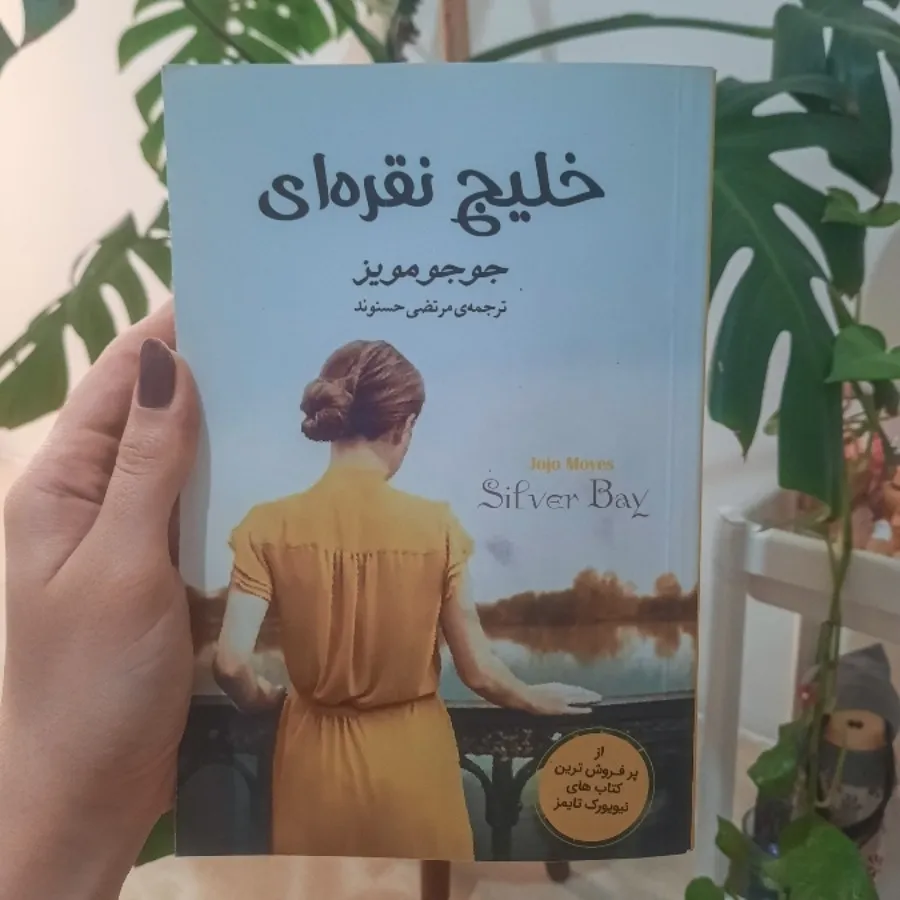 کتاب خلیج نقرهای