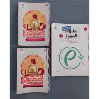 کتابهای المپیادششم دبستان