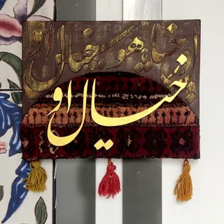 تابلو دکوراتیو