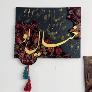 تابلو دکوراتیو