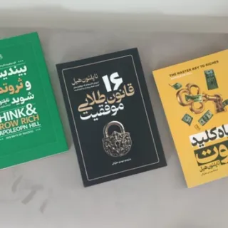 سه جلد کتاب عالی کاملا نو