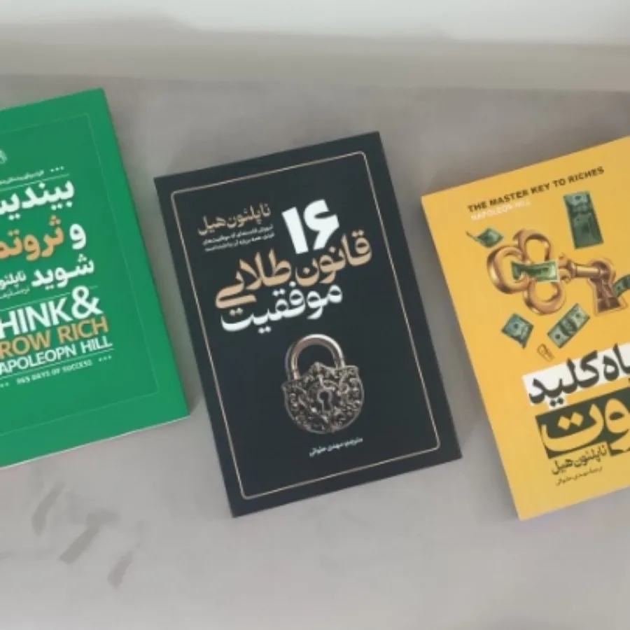 سه جلد کتاب عالی کاملا نو