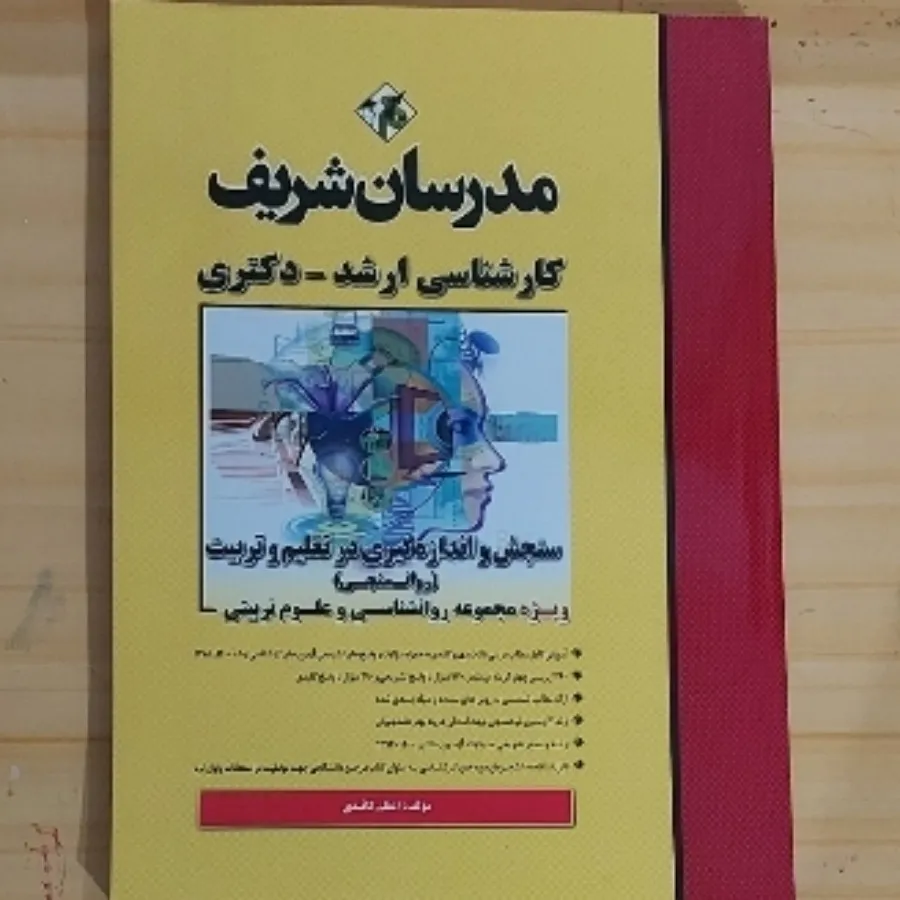 کتاب سنجش و اندازه گیری