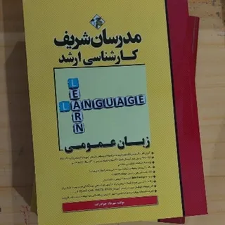کتاب زبان عمومی
