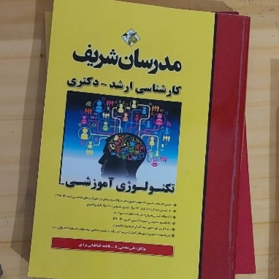 کتاب تکنولوژی آموزشی