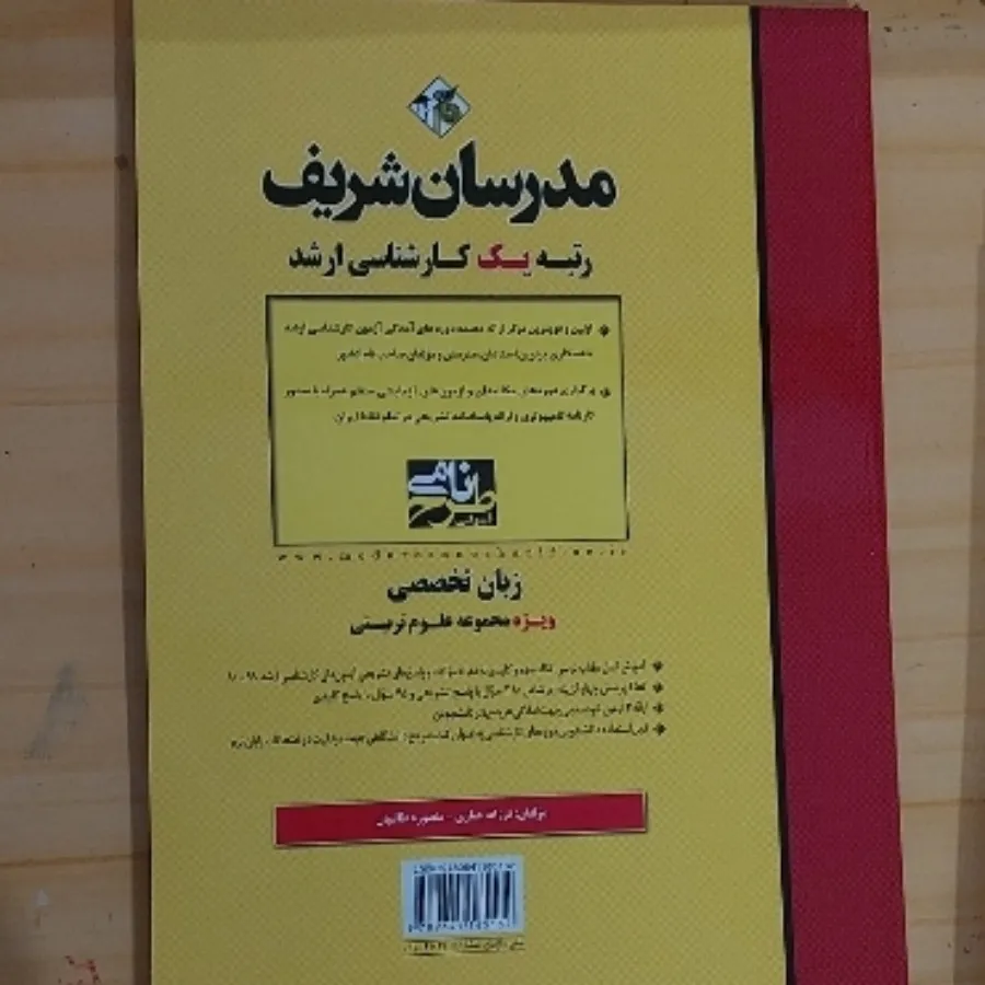 کتاب زبان تخصصی ارشد