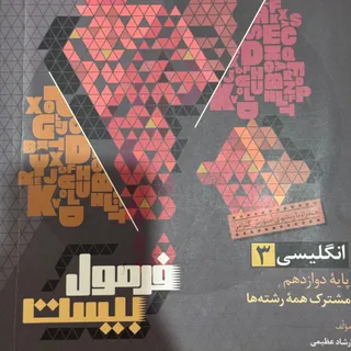 کتاب زبان فرمول بیست