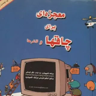 کتاب دکتر کرمانی