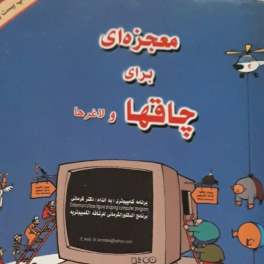 کتاب دکتر کرمانی