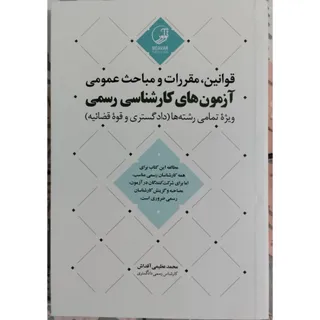 کتاب های کارشناسی رسمی