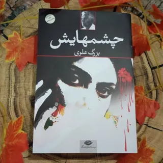 کتاب چشمهایش