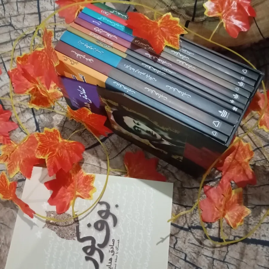 مجموعه آثار صادق هدایت