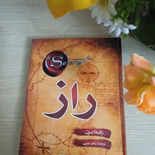 کتاب راز